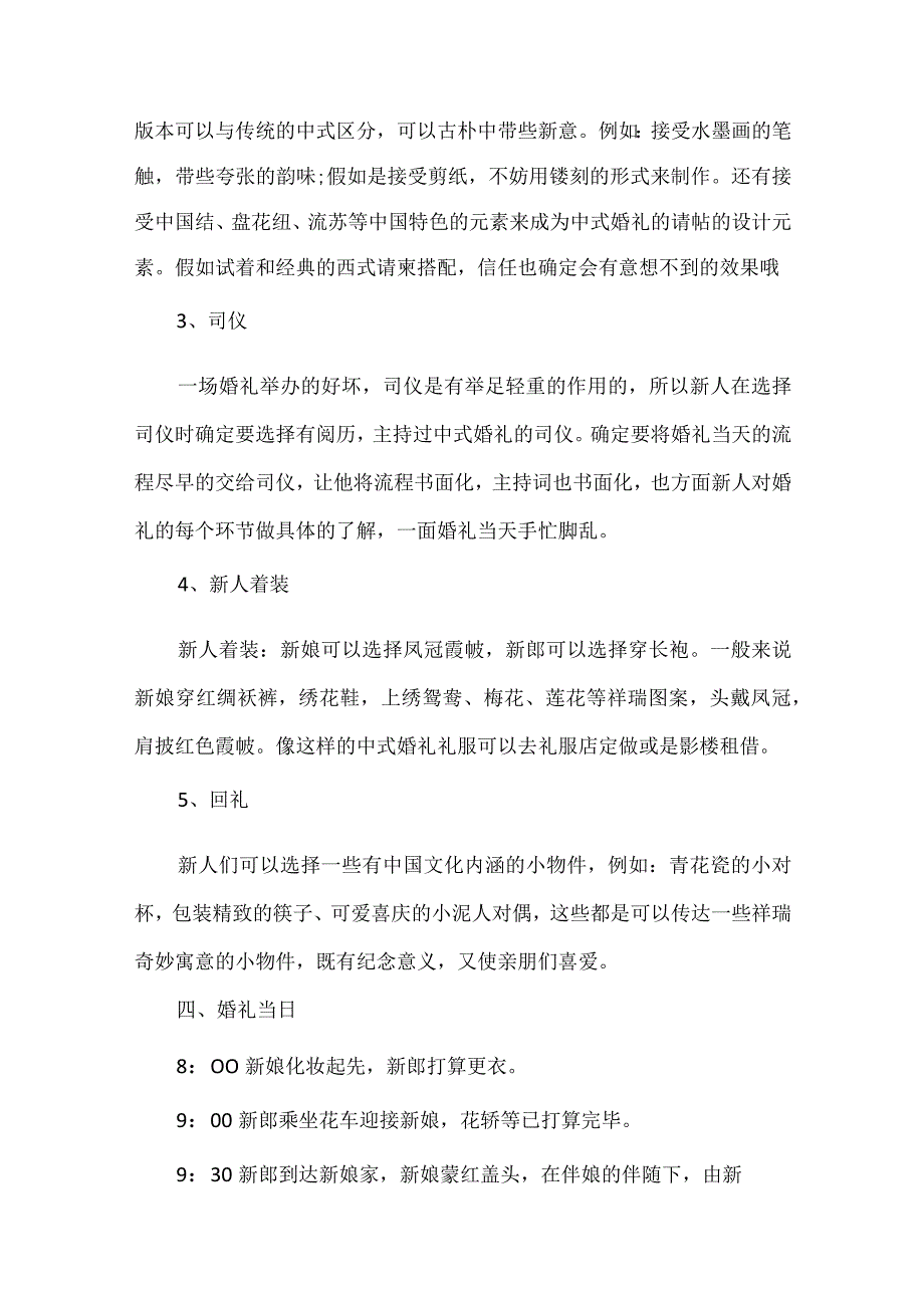 新中式婚礼女方答谢宴策划方案5篇.docx_第2页