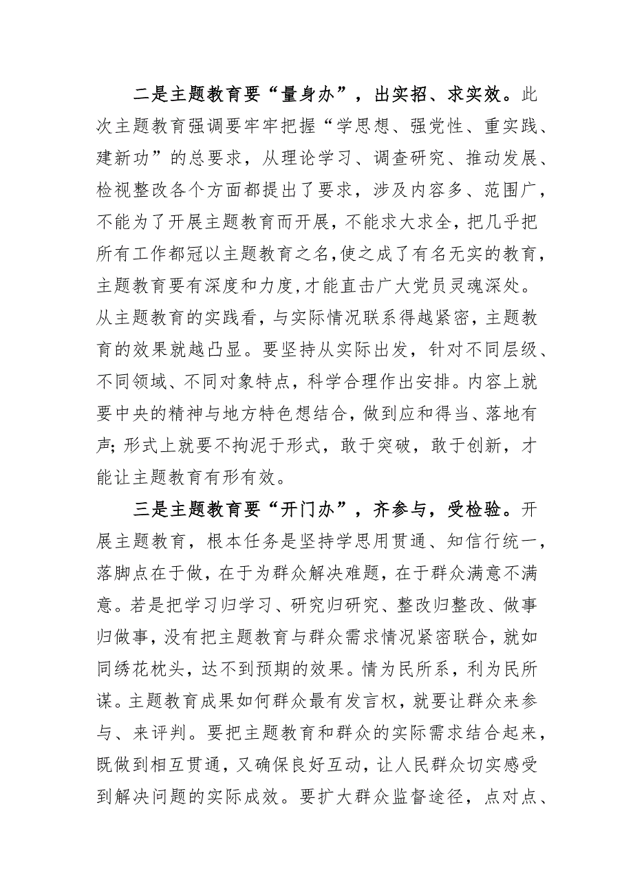 主题教育发言材料 .docx_第2页