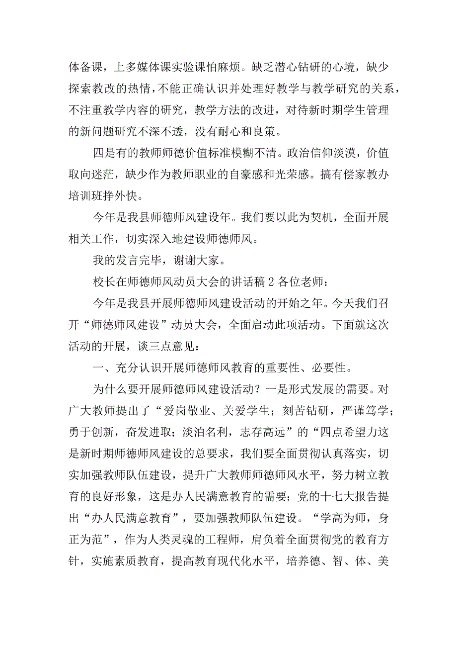 校长在师德师风动员大会的讲话稿三篇.docx_第2页