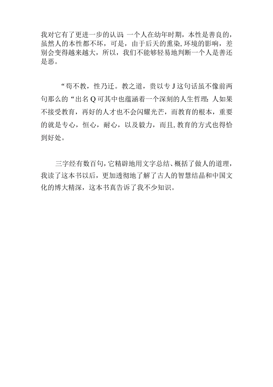 三字经读后感作文简洁范本.docx_第3页