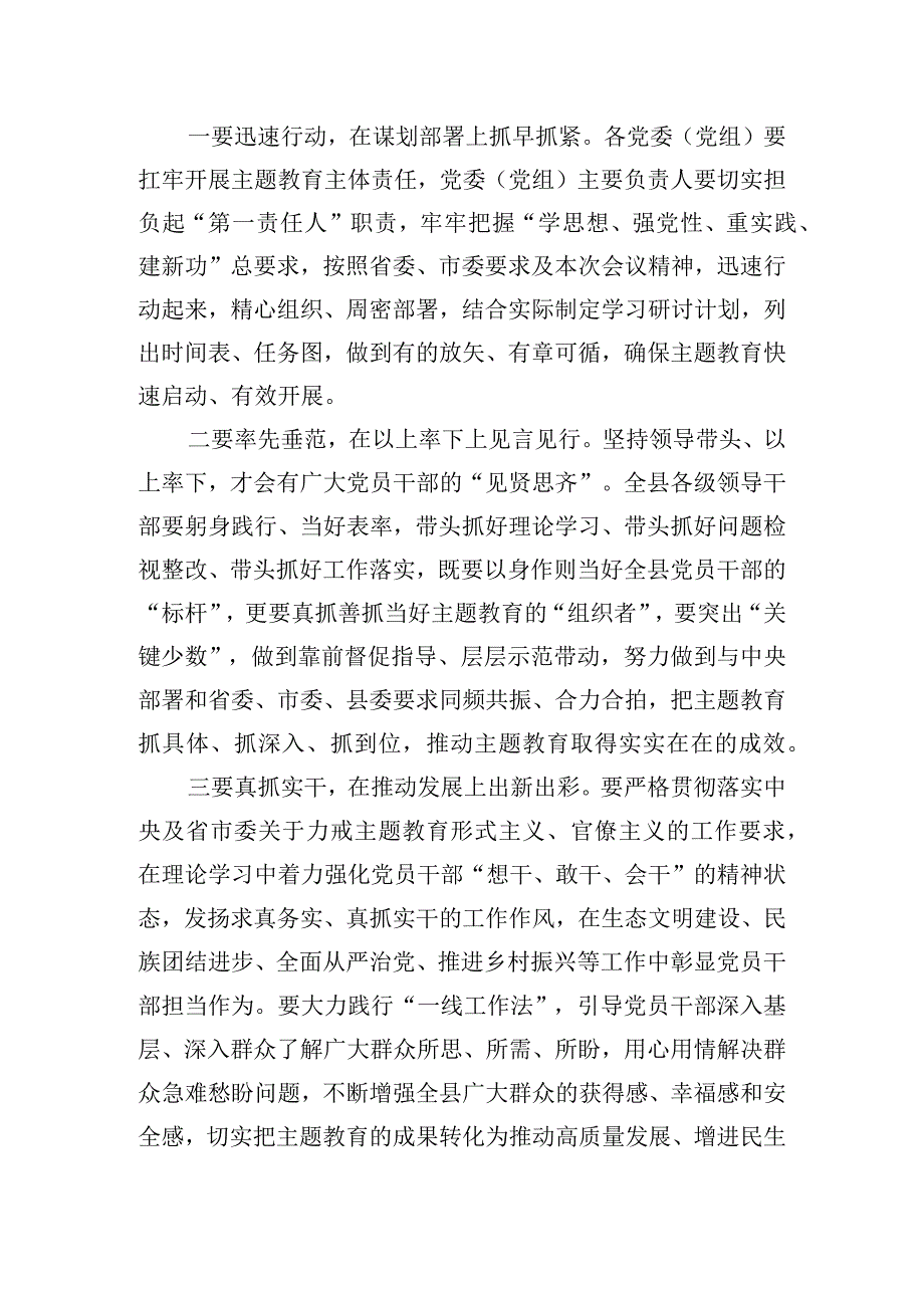 在全县主题教育动员大会上的主持词讲话.docx_第3页