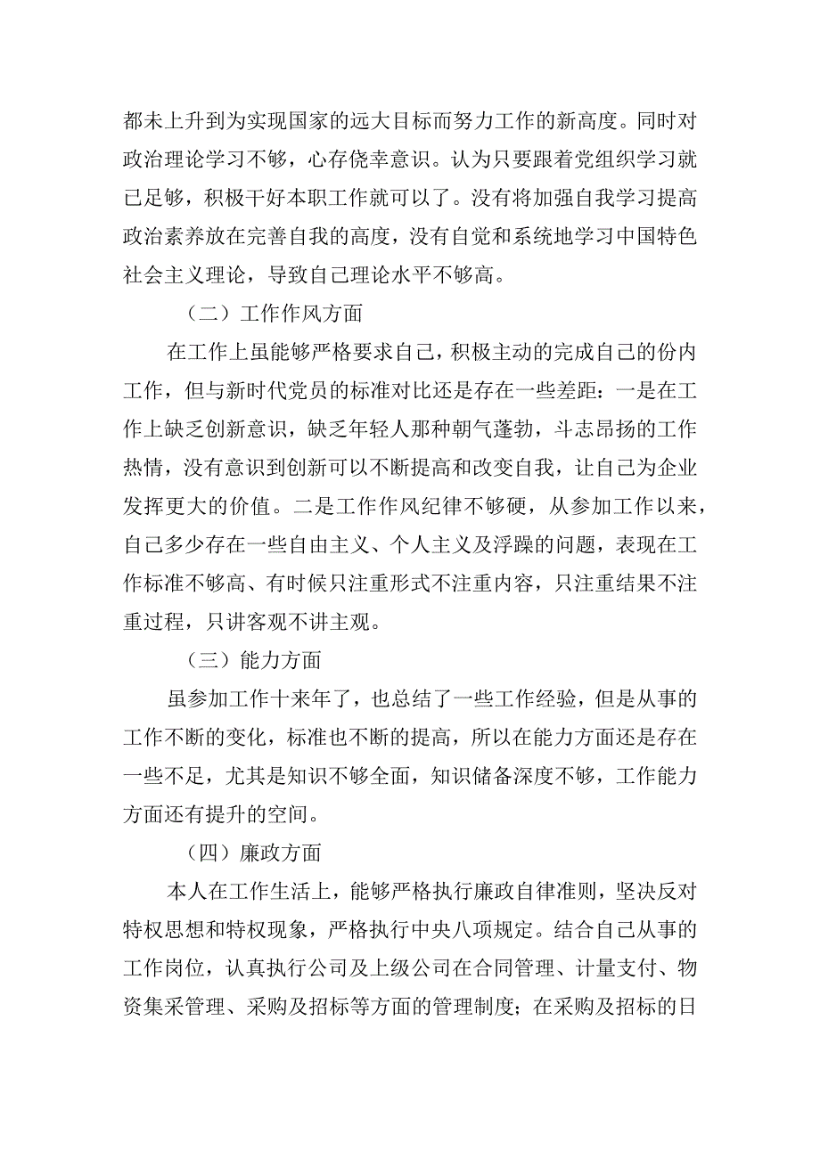 公司主题教育专题组织生活会对照检查材料.docx_第2页