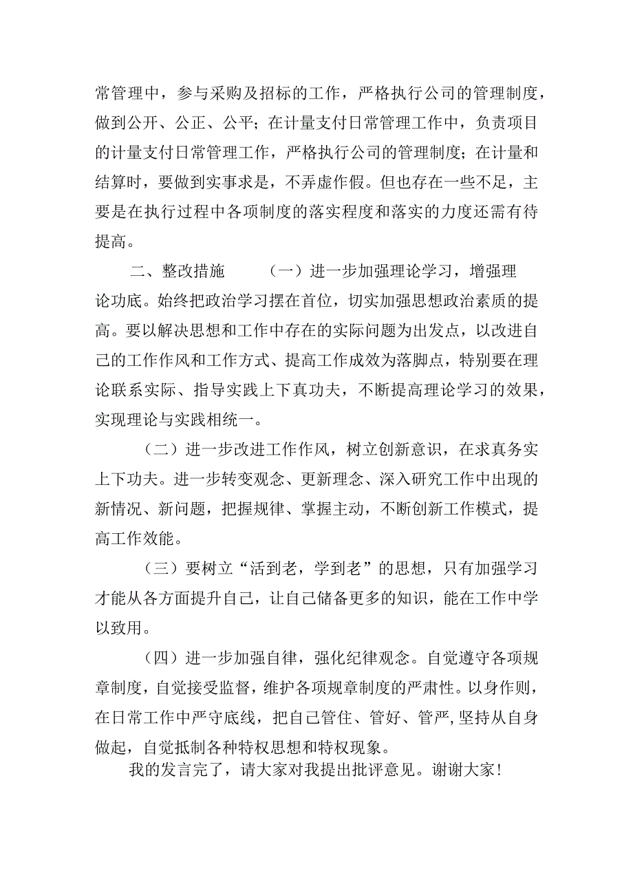 公司主题教育专题组织生活会对照检查材料.docx_第3页