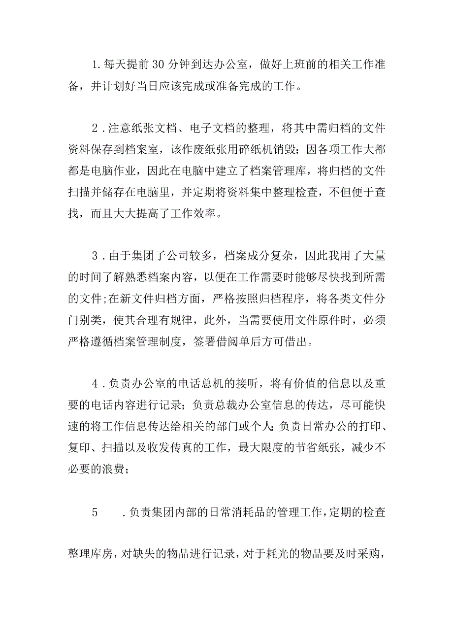 甄选办公室主任失职检讨书三篇.docx_第2页