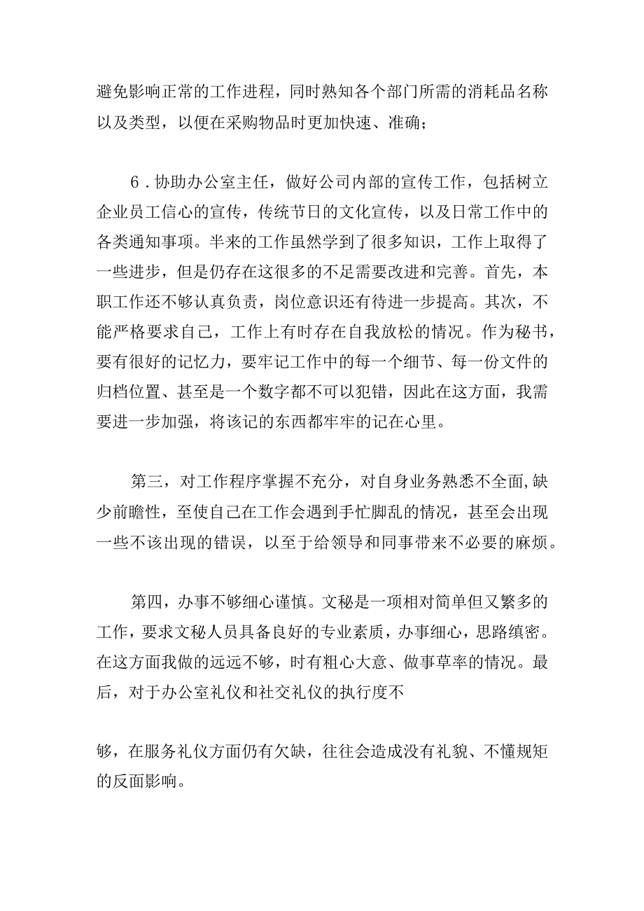 甄选办公室主任失职检讨书三篇.docx_第3页