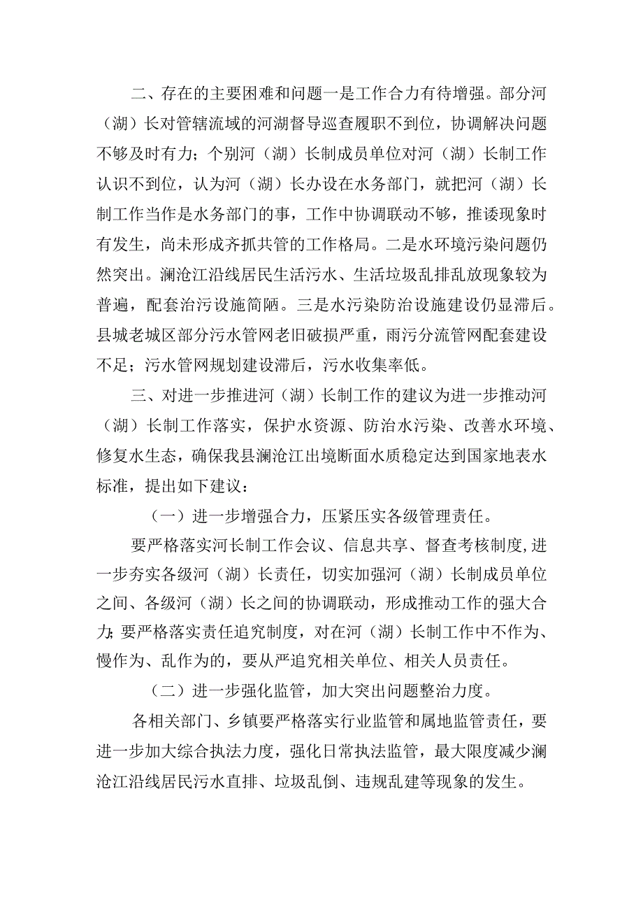 全县关于推进河（湖）长制工作开展情况汇报.docx_第3页