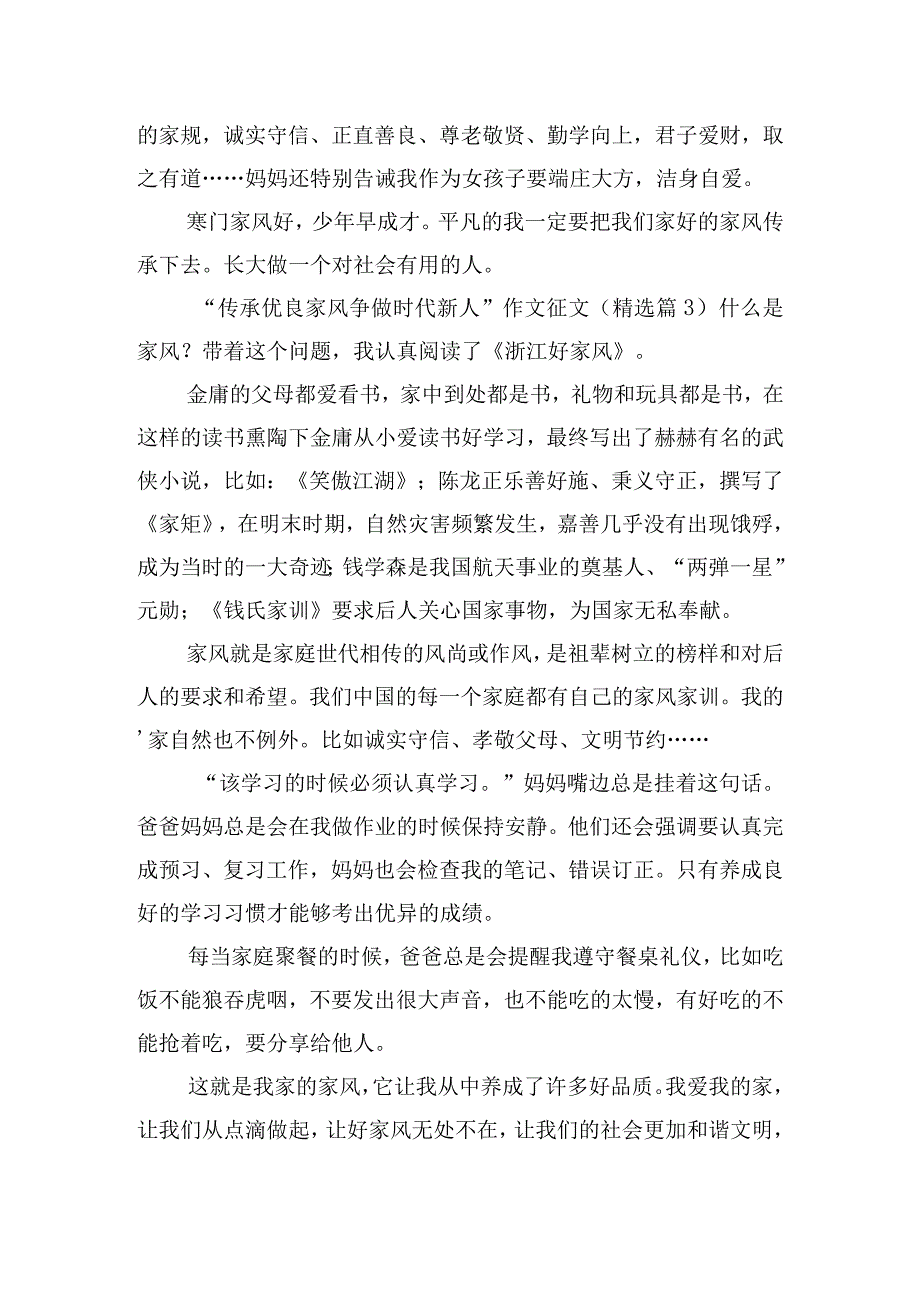 “传承优良家风争做时代新人”作文征文.docx_第3页