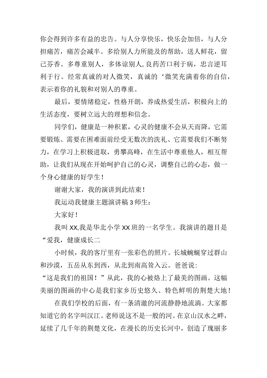 我运动我健康主题演讲稿6篇.docx_第3页