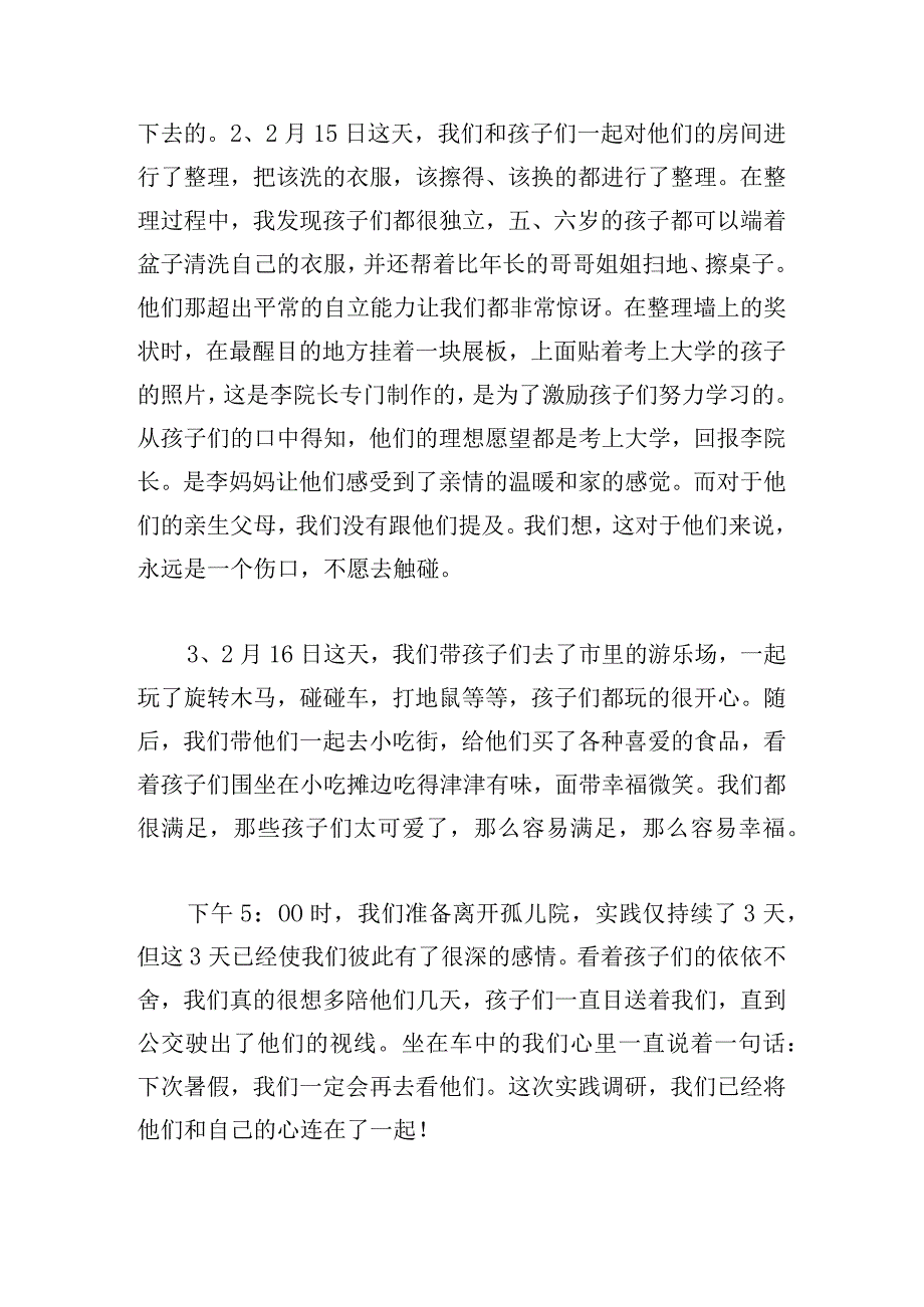 甄选寒假社会实践调查报告锦集.docx_第3页