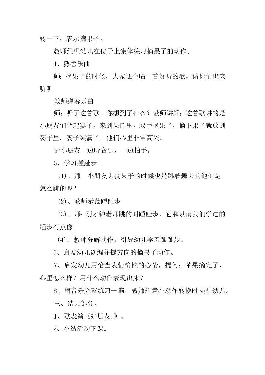 2023中班音乐教案10篇.docx_第2页