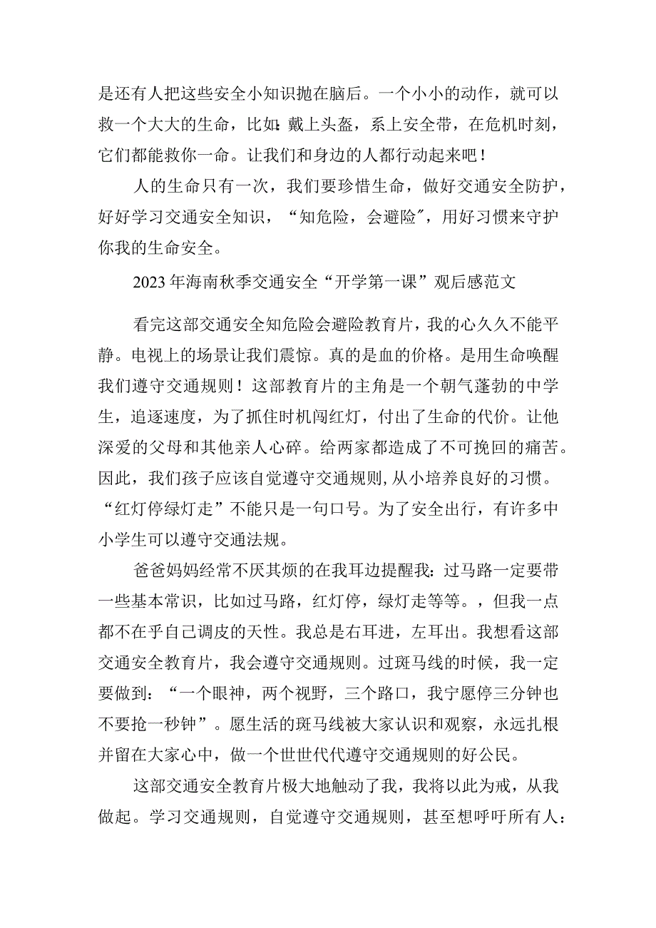 2023年海南秋季交通安全“开学第一课”观后感范文.docx_第2页