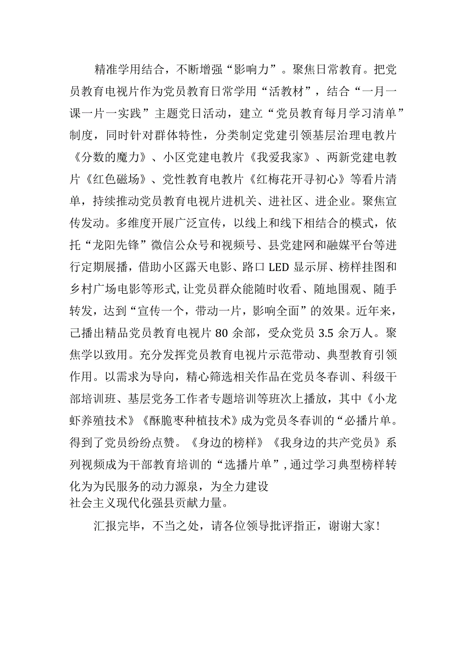 全市党员干部教育工作座谈会上的发言.docx_第3页