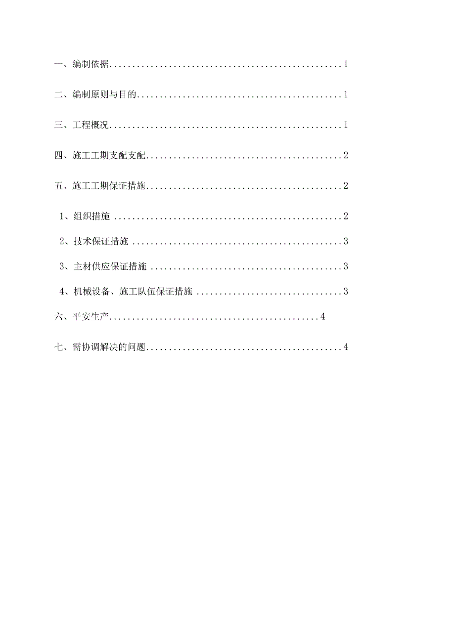 公路施工排工期计划.docx_第2页