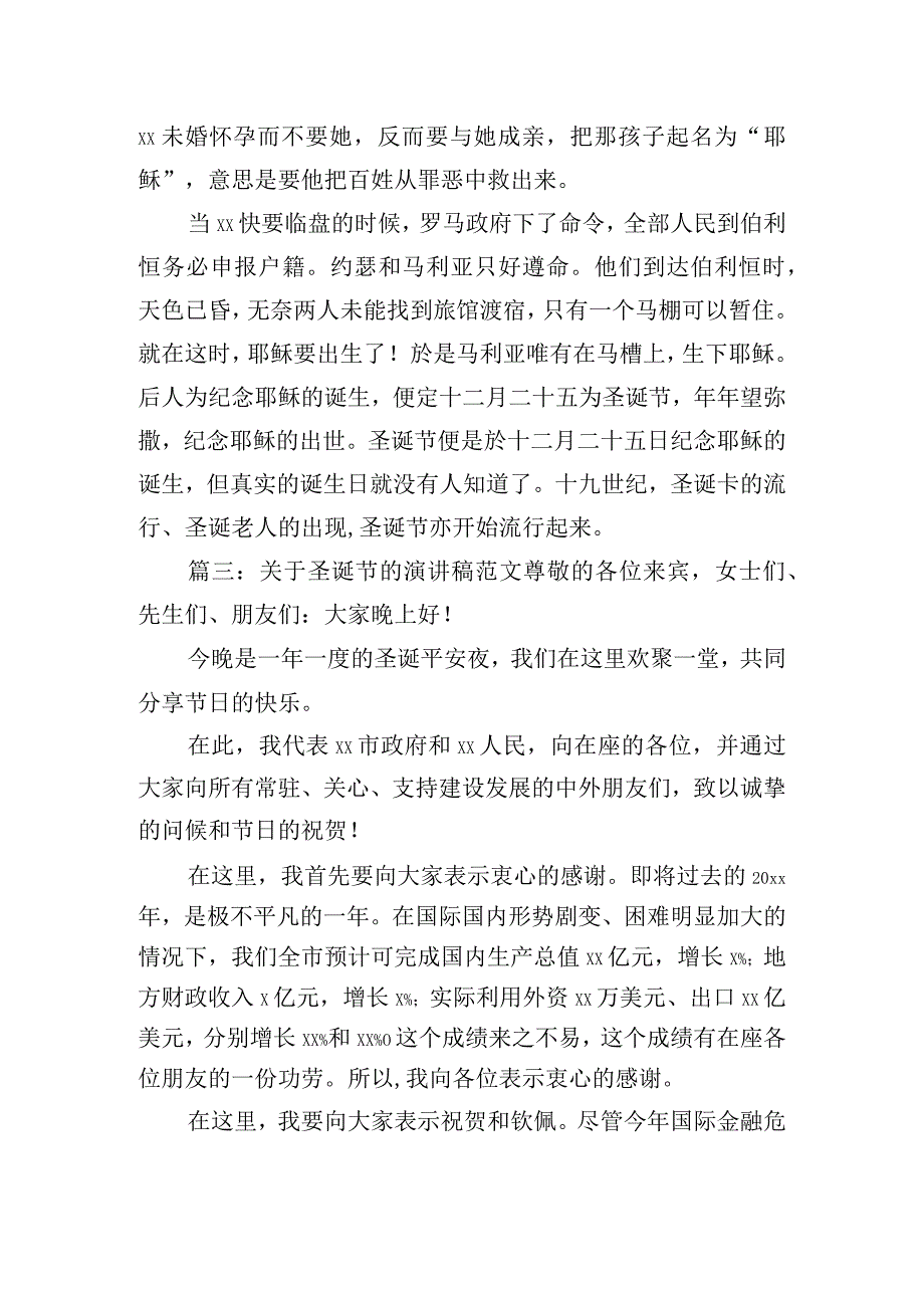 关于圣诞节的演讲稿范文四篇.docx_第3页