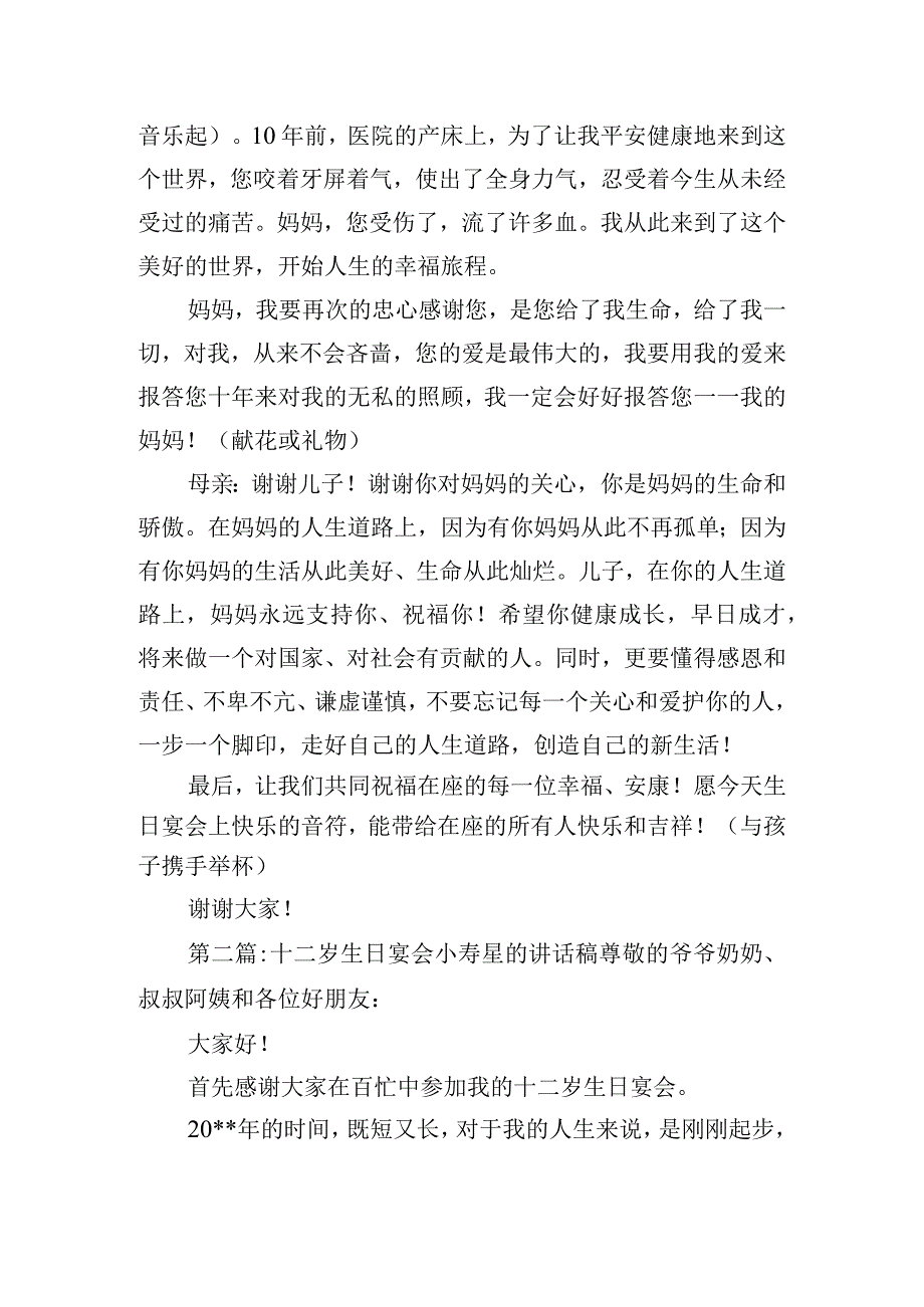 十二岁生日宴会小寿星的讲话稿五篇.docx_第2页