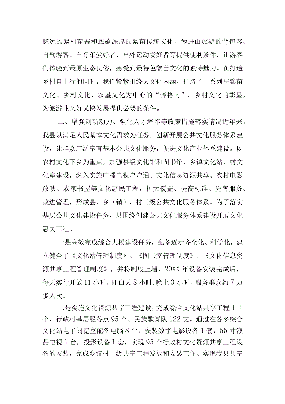 文化创意和设计服务自查报告.docx_第2页