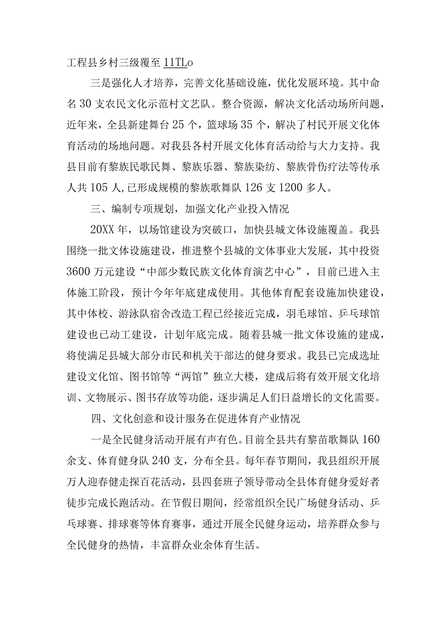 文化创意和设计服务自查报告.docx_第3页