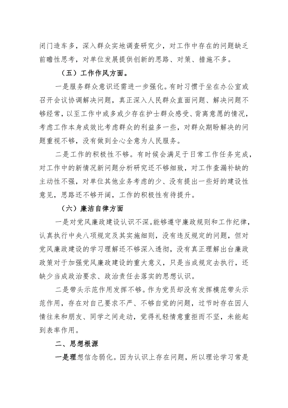 2023年专题主题教育组织生活会党员干部个人对照检查剖析材料.docx_第3页