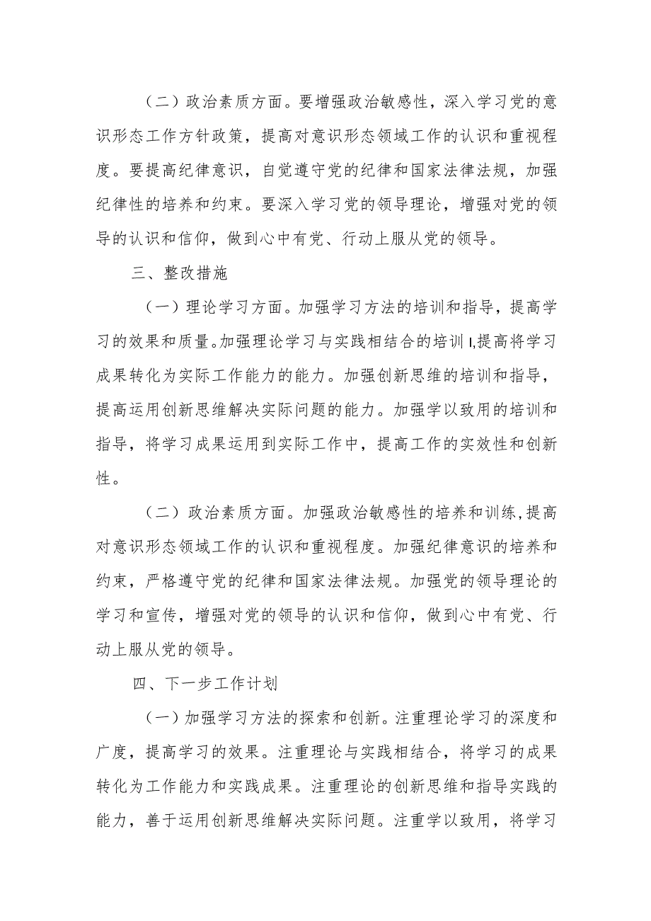 某市委常委2023年专题民主生活会“六个方面”个人对照检查材料.docx_第3页