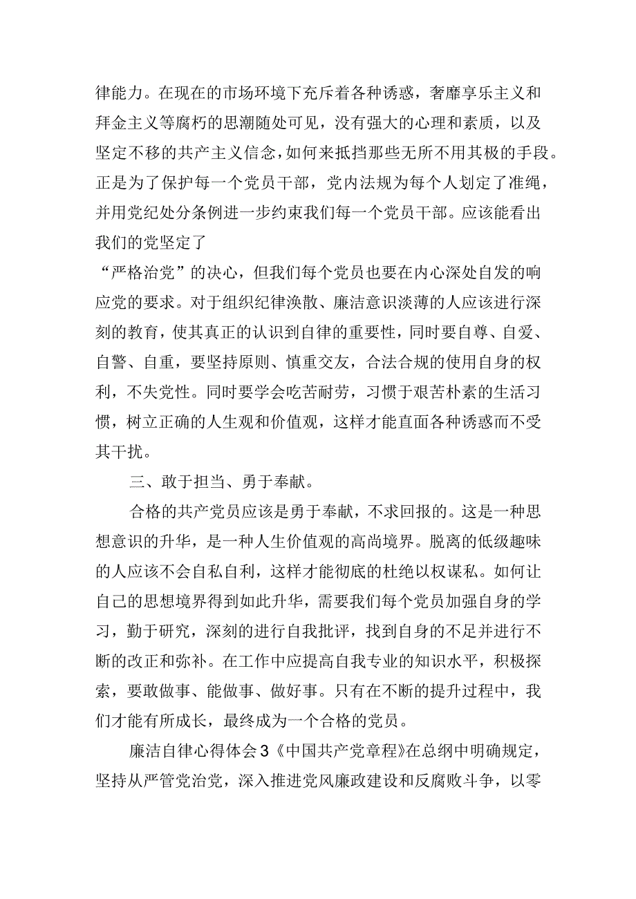 廉洁自律心得体会精选5篇2023.docx_第3页