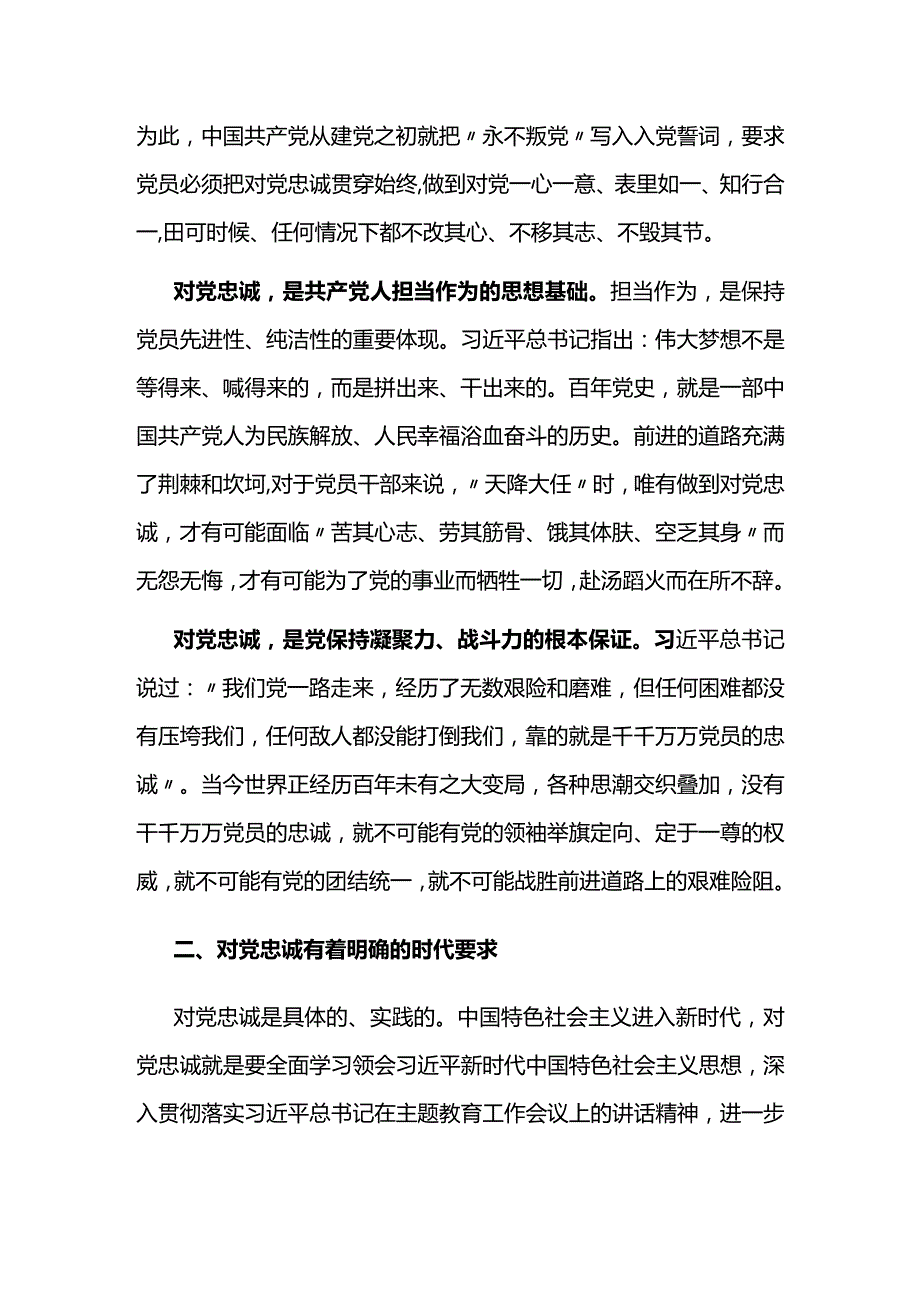 在青年干部第二批ZT教育专题读书班上的辅导报告.docx_第2页