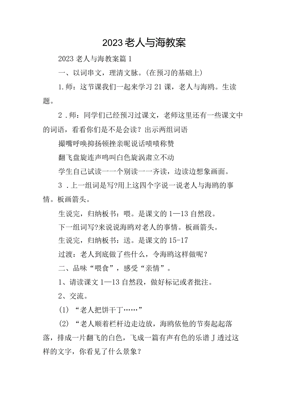 2023老人与海教案.docx_第1页