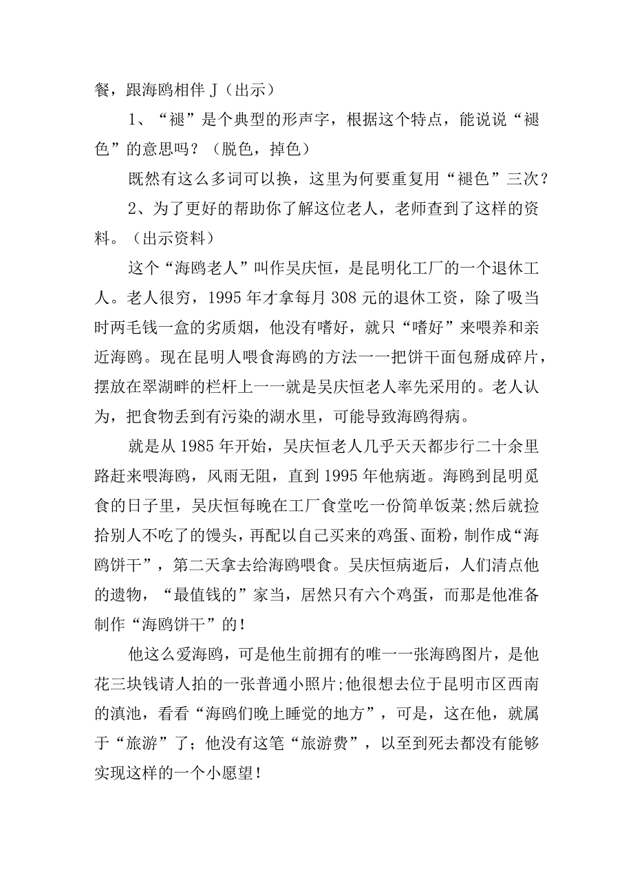 2023老人与海教案.docx_第3页