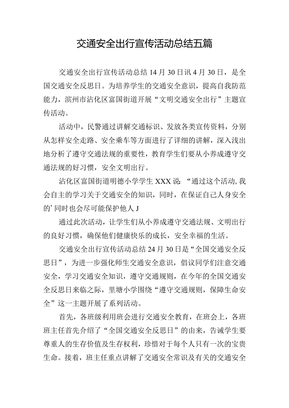 交通安全出行宣传活动总结五篇.docx_第1页