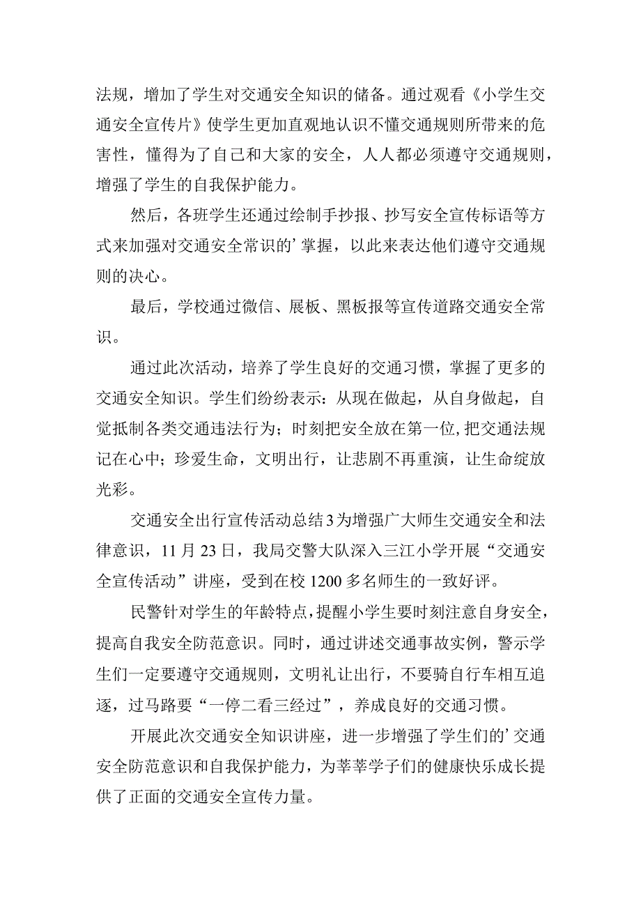 交通安全出行宣传活动总结五篇.docx_第2页