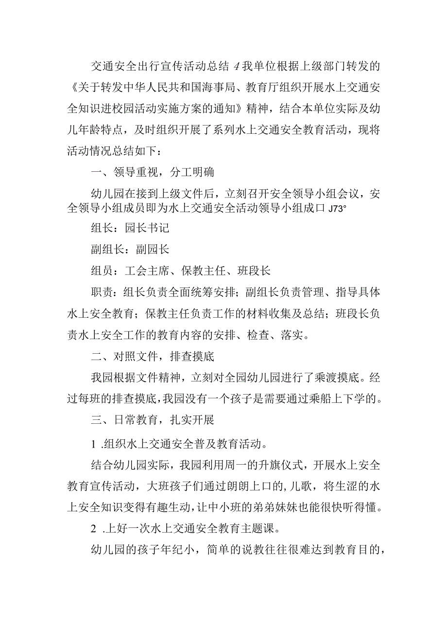 交通安全出行宣传活动总结五篇.docx_第3页