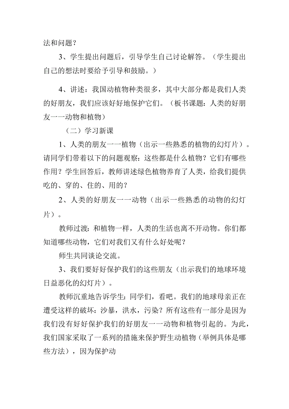 关于四年级上环境教育教案【四篇】.docx_第3页