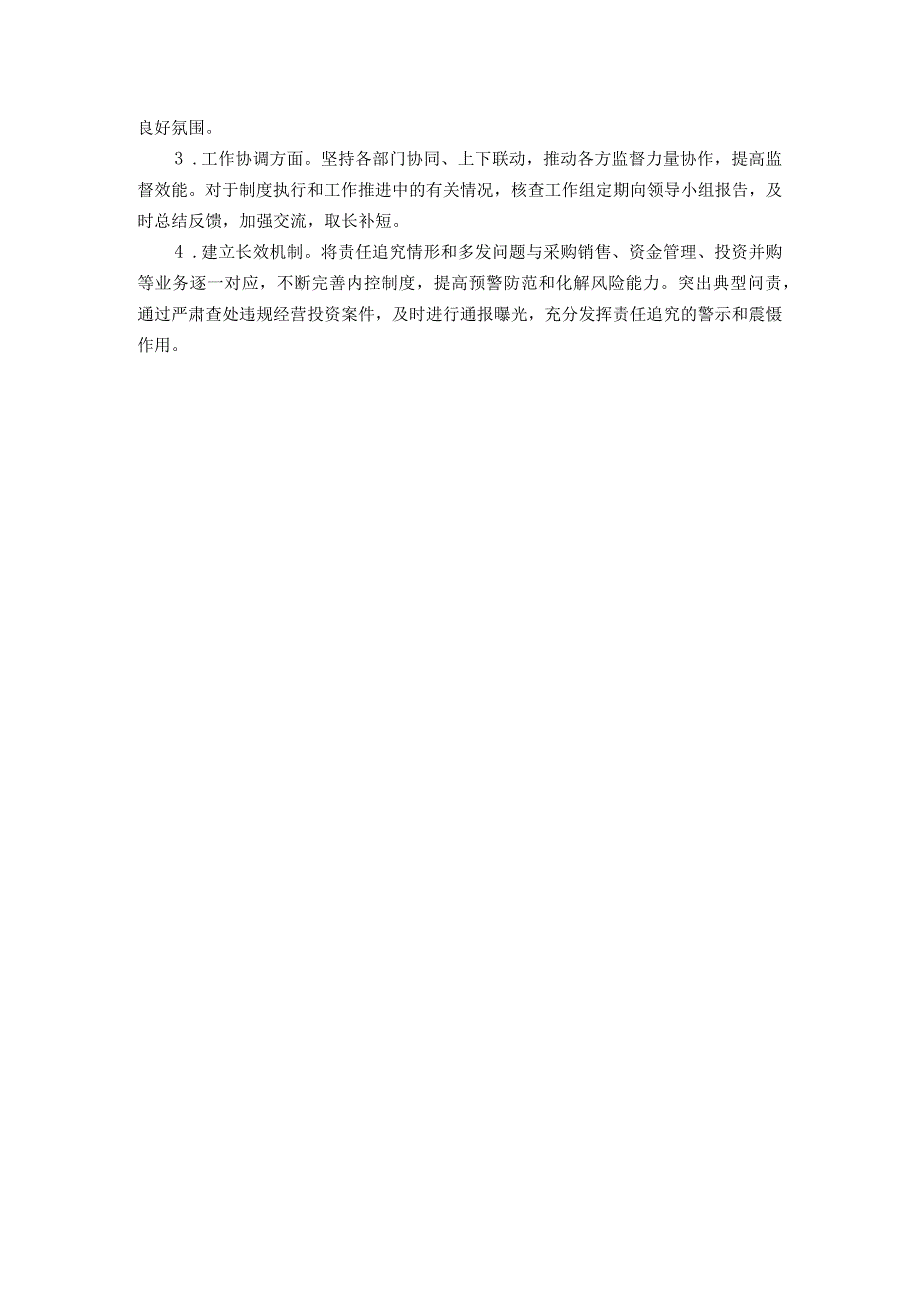 国企X盐业集团关于违规经营投资责任追究工作体系建设任务完成情况的报告.docx_第3页