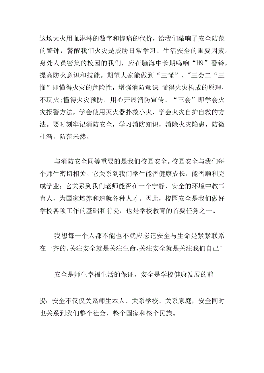 关于小学生安全优秀演讲稿优推锦集.docx_第2页