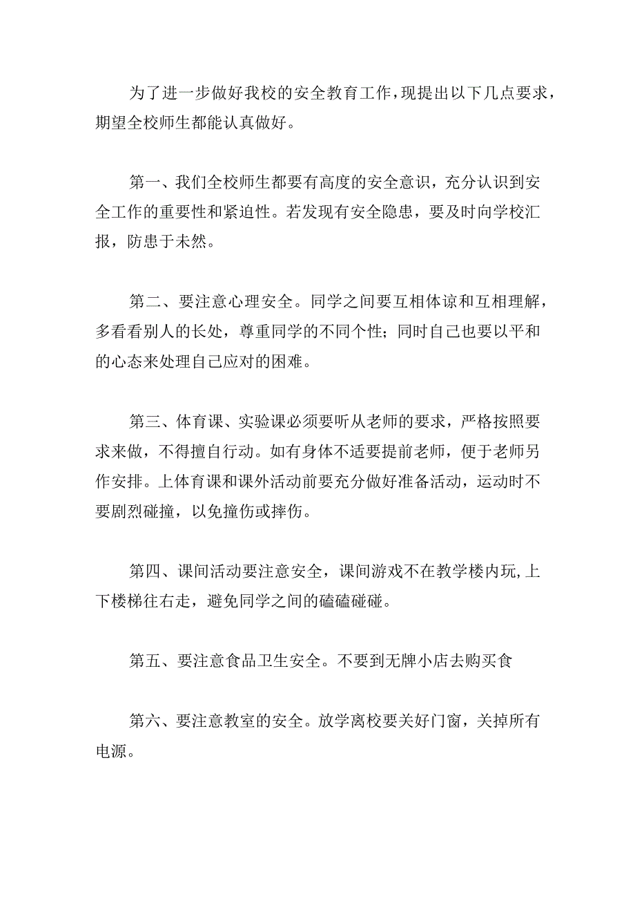 关于小学生安全优秀演讲稿优推锦集.docx_第3页