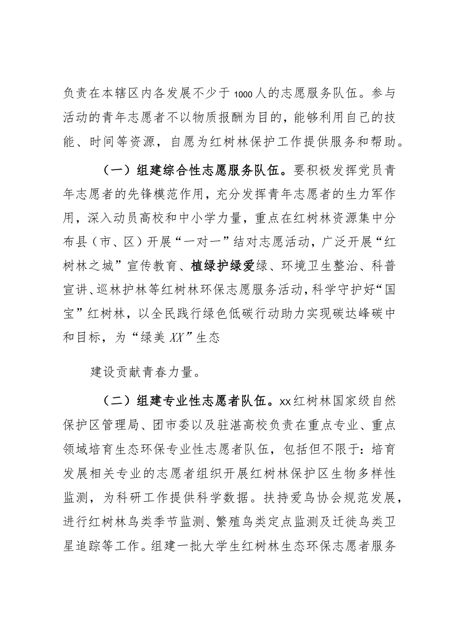 “守护红树林志愿者先行”XX市万名志愿者全域护林行动实施方案.docx_第2页