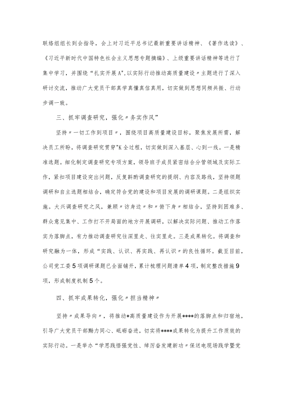 企业主题教育工作经验做法材料.docx_第2页