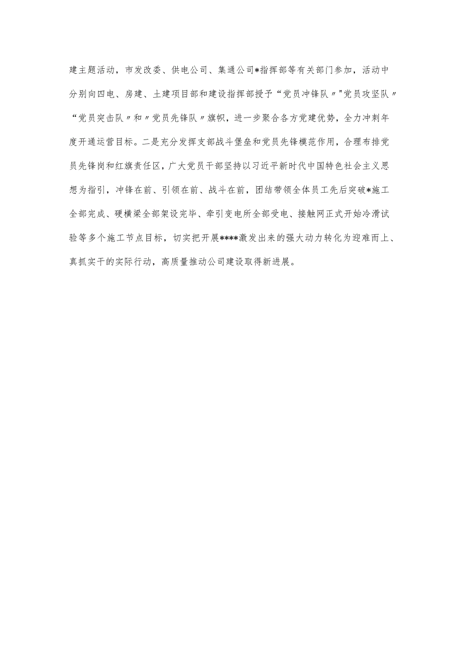 企业主题教育工作经验做法材料.docx_第3页