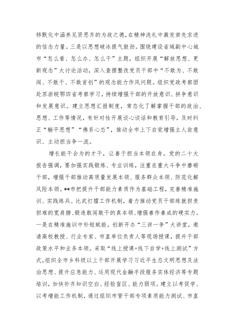 在2023年全省组织工作会议上的汇报发言材料.docx_第2页