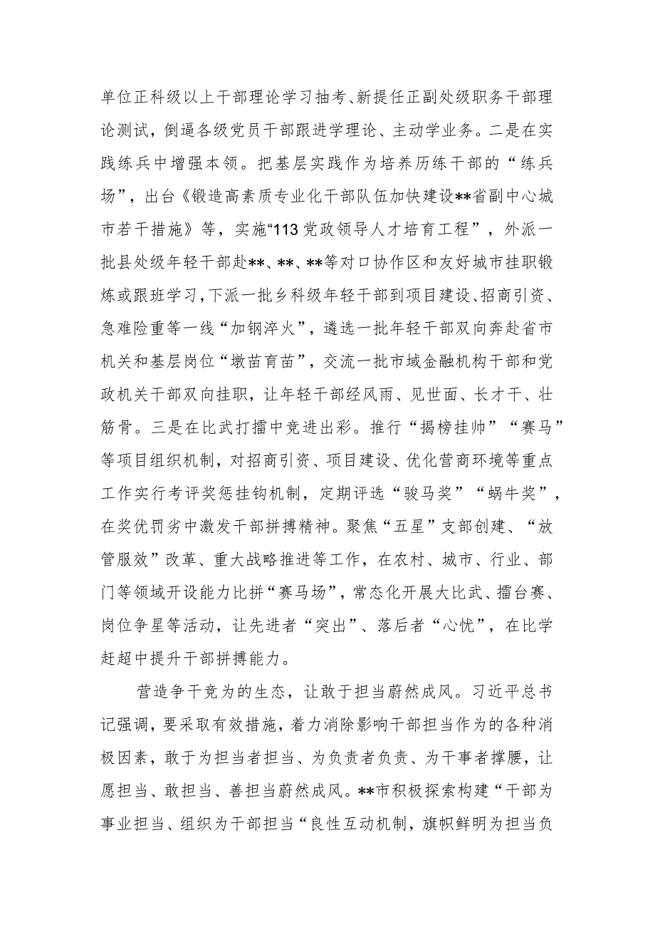 在2023年全省组织工作会议上的汇报发言材料.docx_第3页