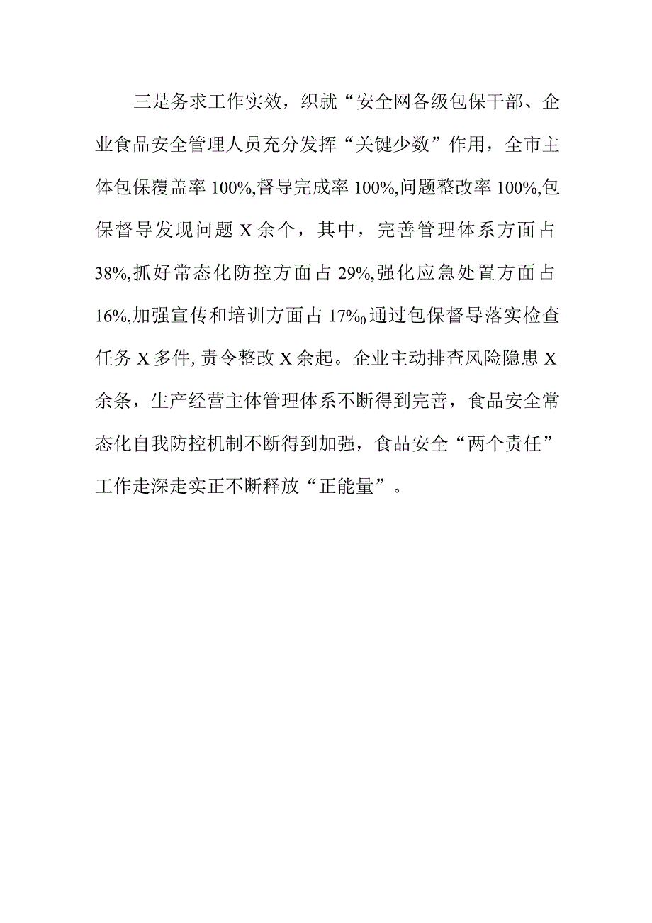 X市推进食品安全两个责任落实工作新亮点总结.docx_第3页