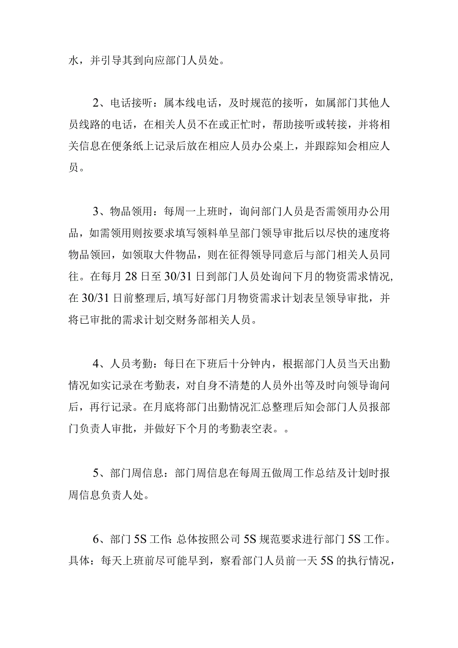 最新办公室文员心得体会多章.docx_第3页