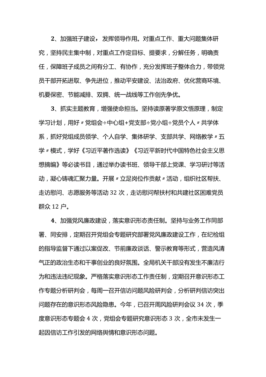 2023年市信访局全面工作报告.docx_第2页