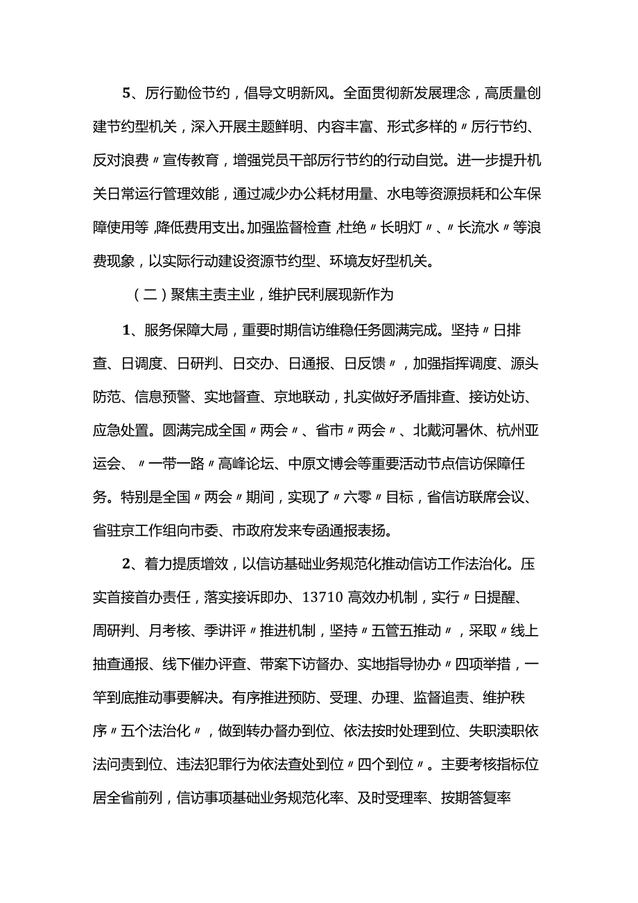 2023年市信访局全面工作报告.docx_第3页