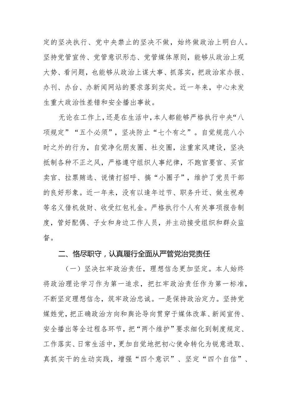 宣传系统党员干部2023年度述责述廉报告.docx_第2页