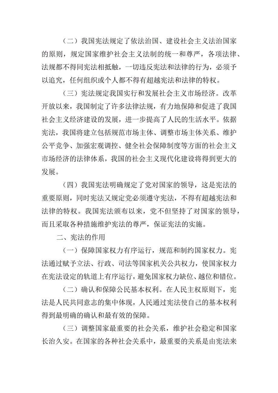 开展宪法教育弘扬宪法精神心得体会五篇.docx_第3页