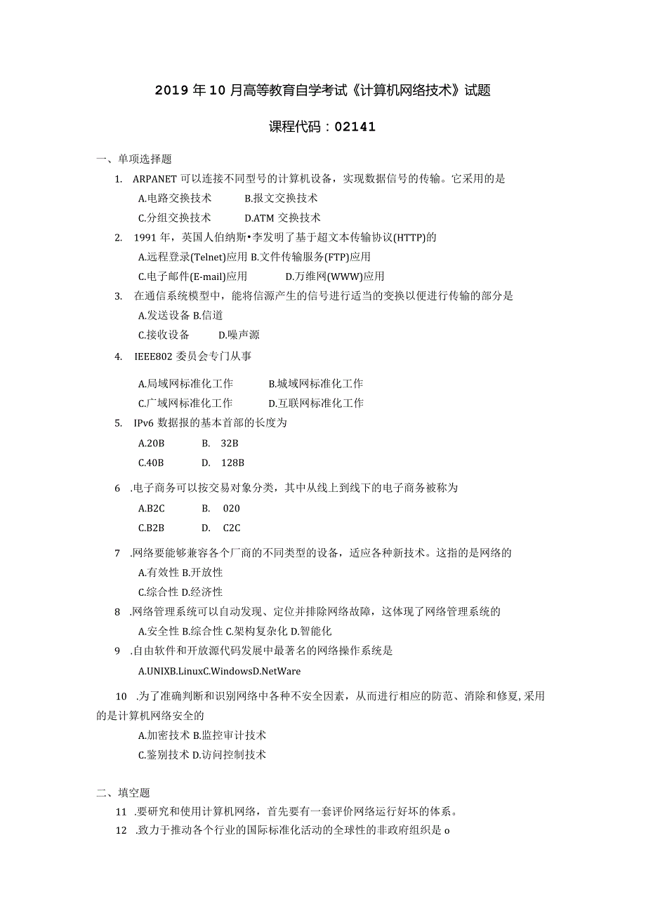 2019年10月自学考试02141《计算机网络技术》试题.docx_第1页