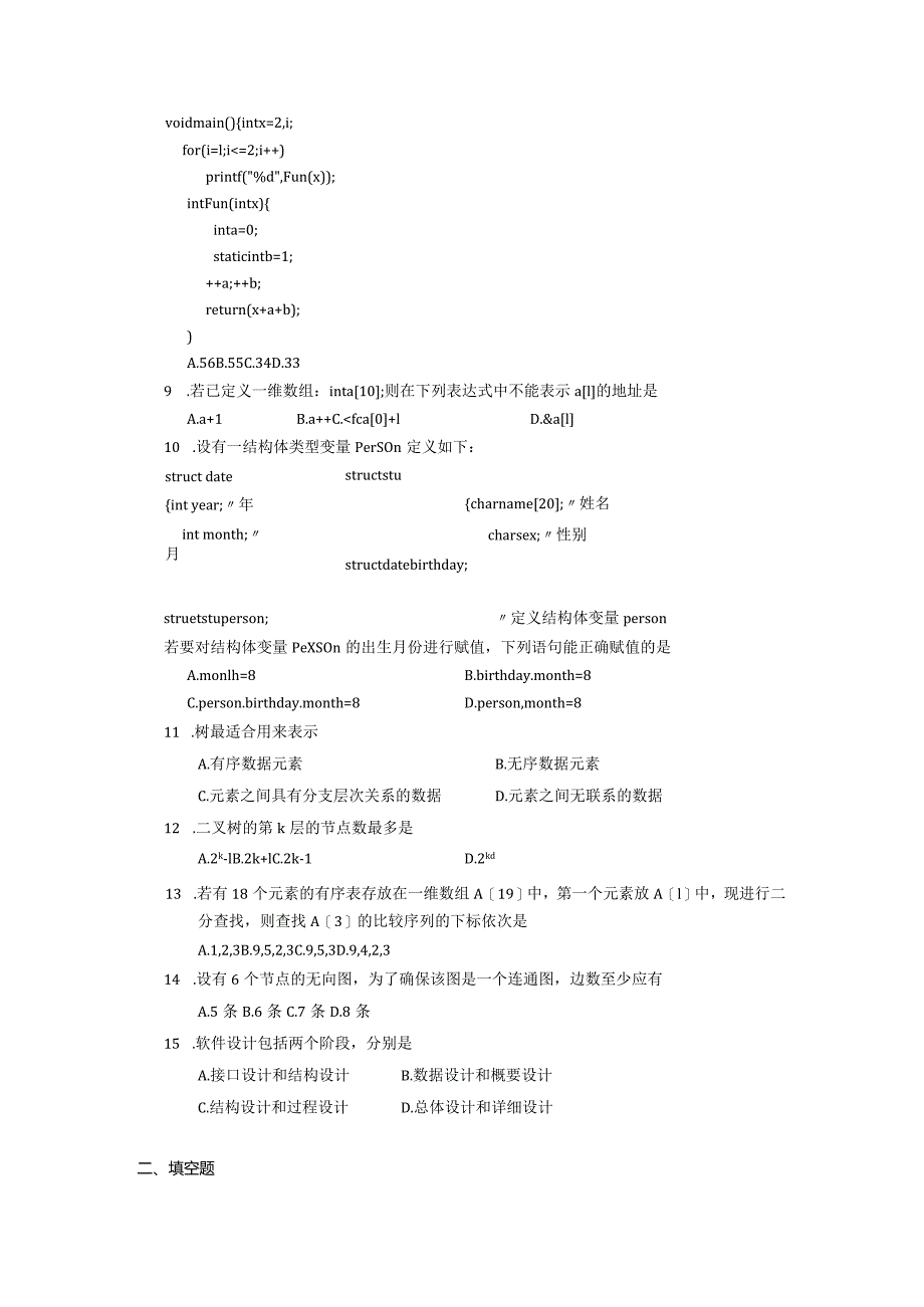 2019年10月自学考试02243《计算机软件基础（一）》试题.docx_第3页