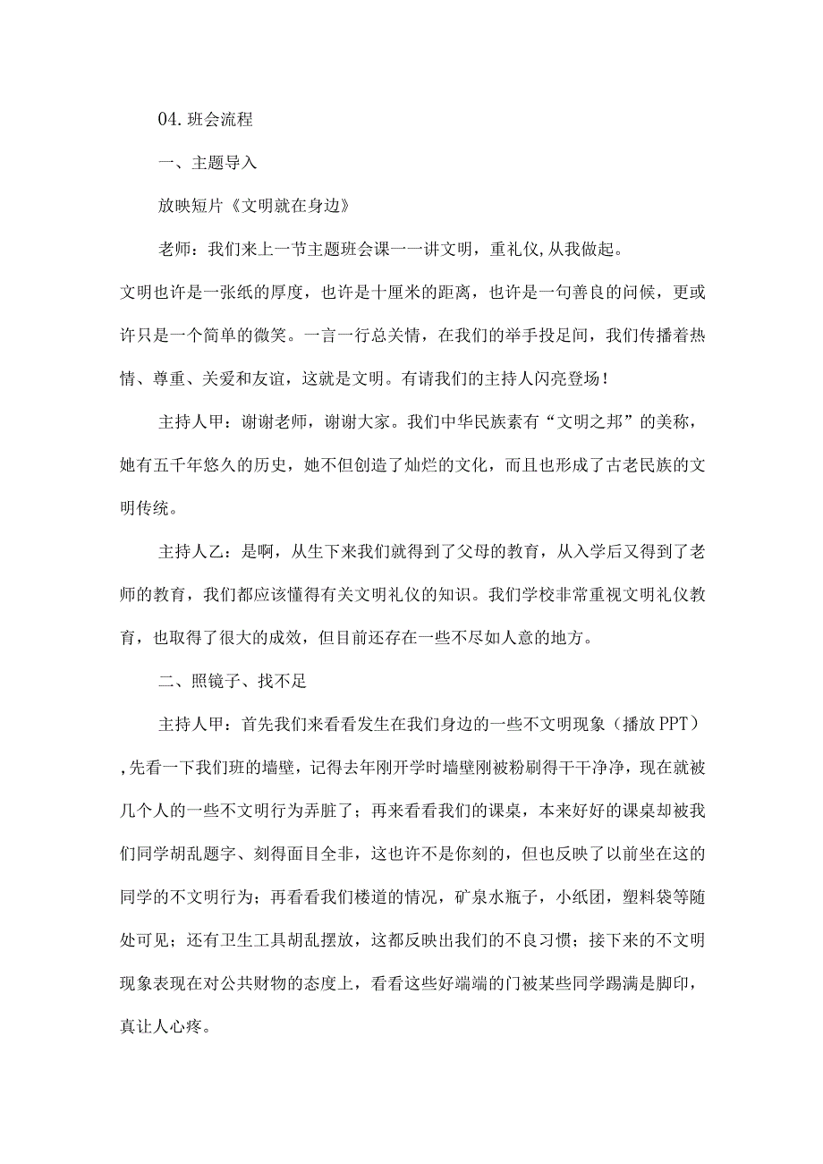 小学讲文明礼仪主题班会设计.docx_第2页