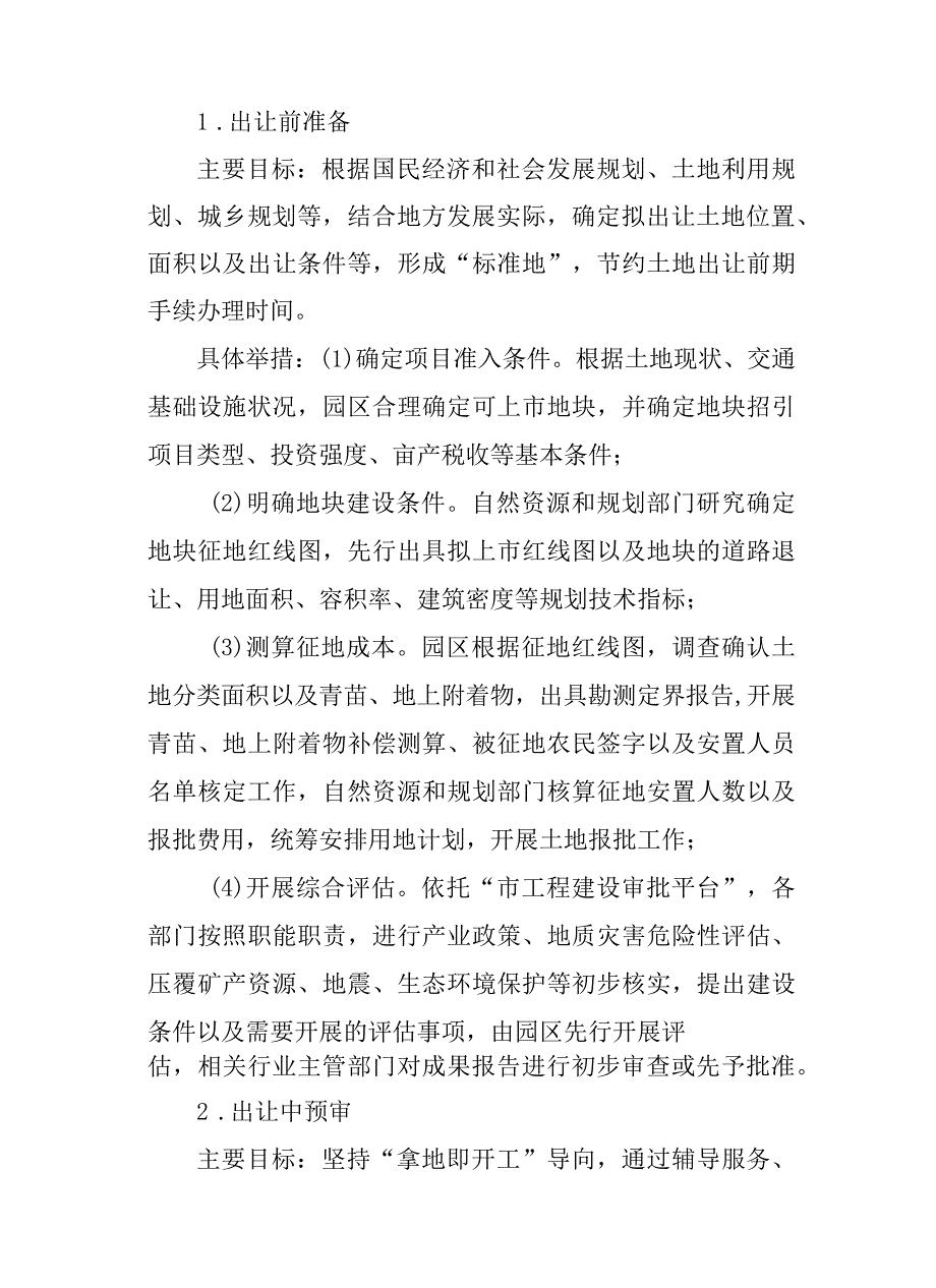 关于全面优化营商环境推进工业项目综合预审的工作方案.docx_第2页