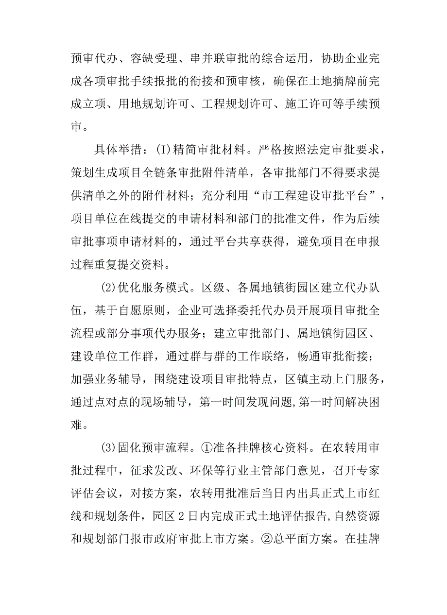 关于全面优化营商环境推进工业项目综合预审的工作方案.docx_第3页